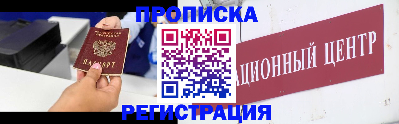 временная прописка в Долинске