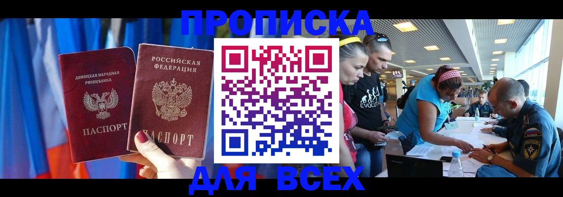 прописка для работы в Долинске
