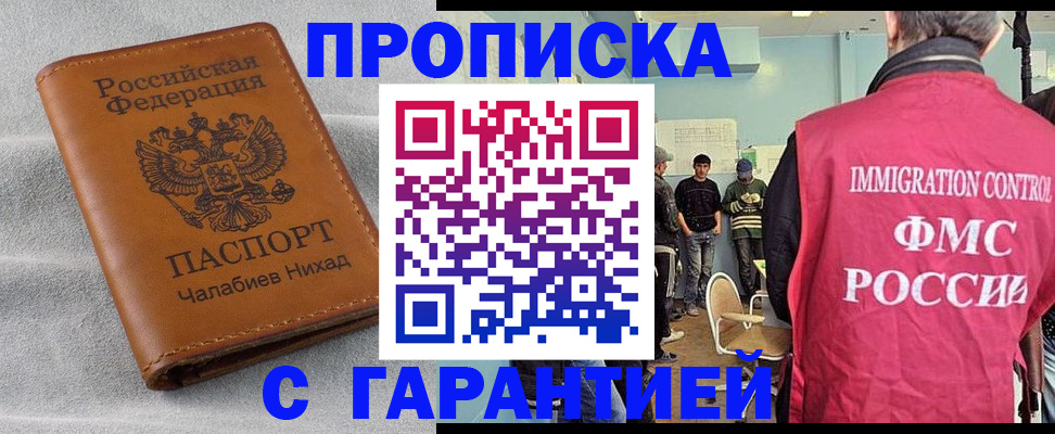 прописка в Долинске